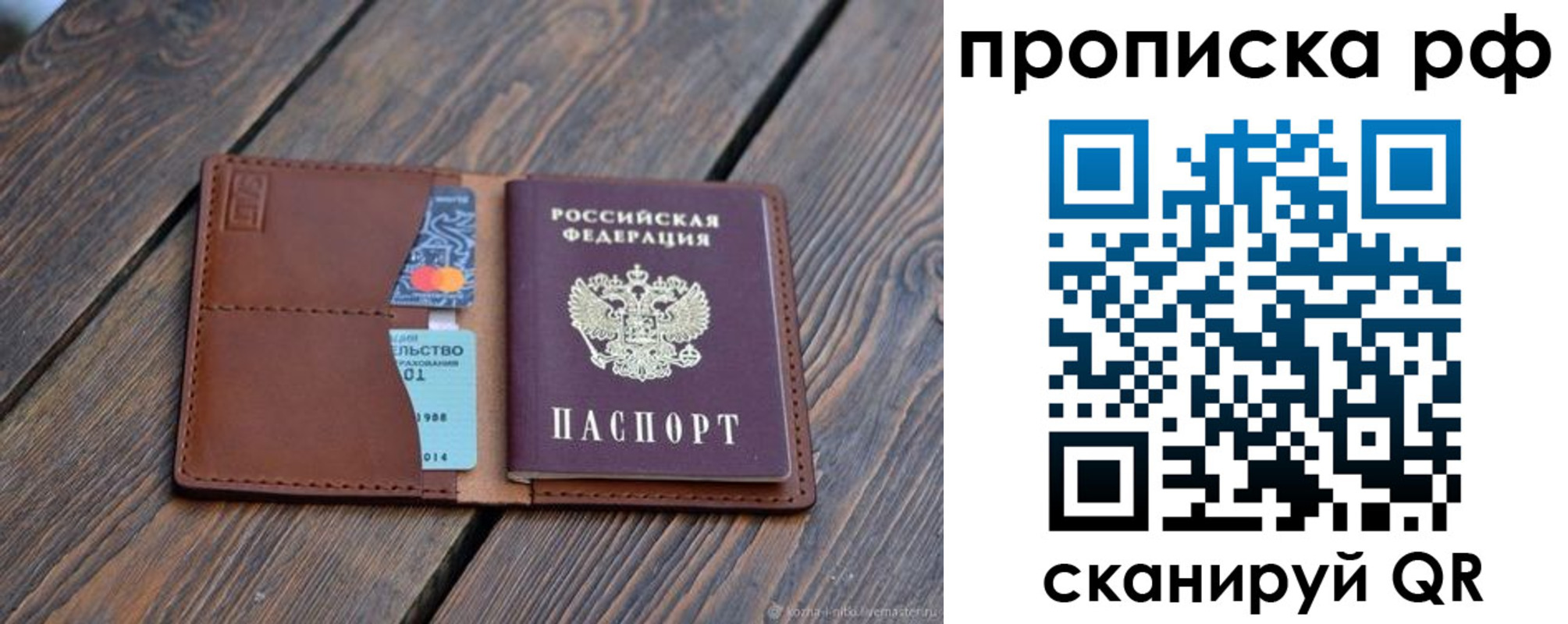 прописка для работы в Юже